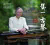 中国古典楽器 紅音堂：[龍／共]一古琴