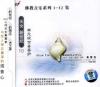 mc43009 南無観世音菩薩 仏教音楽系列 Vol.10
