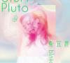 mc44452 Pluto（台湾版）