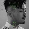 『簡装歌手Concise Singer（台湾版）』