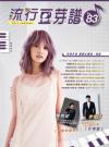 mc45517 流行豆芽譜 第83冊（台湾版）
