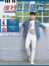 mc45524 流行豆芽譜 第89冊（台湾版）