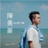 mc45900 陳勇豪 Alvin Tan 同名EP（台湾版）