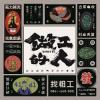 オリジナルサントラOST盤 　『做工的人 戲劇原創音樂迷你専輯（台湾版）』