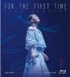 『 人生若只如初見演唱會 FOR THE FIRST TIME LIVE CONCERT（台湾版）』