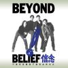 BEYOND ビヨンド『信念（台湾版）』