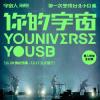 mc46164 你的宇宙 YOUNIVERSE （台湾版）