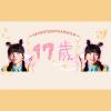 大麥 17歳 seventeen years old（台湾版）