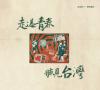 mc46512 走過青春、聽見台灣 （金革40 限量紀念黑膠）（台湾版）