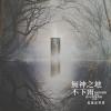 オリジナルサントラOST盤 　『無神之地不下雨 電視原聲帶（台湾版）』
