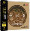 mc46585 阿姐鼓 Sister Drum SACD+CD（台湾版）