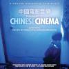 mc46642 中國電影音樂 Film Music of Chinese Cinema（台湾版）