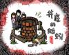 徐璨賓 井底的蚯蚓（台湾版）