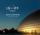 『北京兒童合唱団 瑶山夜歌 The Night Song of Yao Mountain』