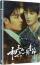『初三的六一兒童節 戲劇寫真書（台湾版）』